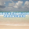 应届毕业生签了劳动合同还是应届毕业生吗