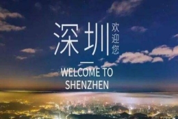 留学生入户深圳可以享受哪些福利？