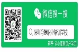 育捷教育：调干入户深圳有何优势？招工和调干入深户有什么区别