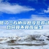 签了三方协议但没签劳动合同算不算应届生