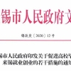 无锡市发布《关于促进高校毕业生来锡就业创业的若干措施》