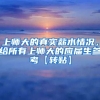 上师大的真实薪水情况，给所有上师大的应届生参考【转贴】