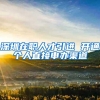 深圳在职人才引进 开通个人直接申办渠道