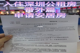 深圳留学生入户能申请安居房吗的简单介绍