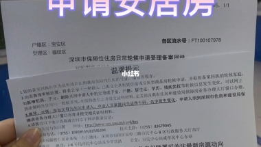 深圳留学生入户能申请安居房吗的简单介绍