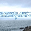 社保百问4期：非深户一档二档三档的区别是什么？
