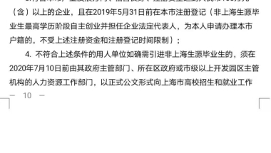 上海应届毕业生签什么公司才能落户？