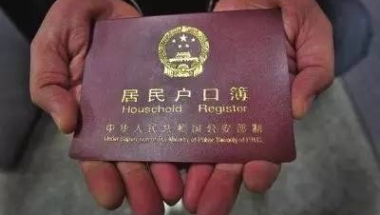 什么是集体户口，户口是集体户,买房需要户口本怎么办