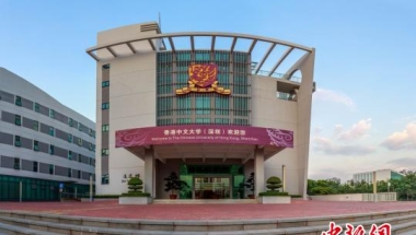 香港中文大学（深圳）将招收首批博士研究生