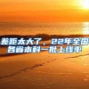 差距太大了，22年全国各省本科一批上线率