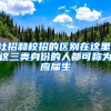 社招和校招的区别在这里，这三类身份的人都可称为应届生