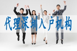 核准制入户深圳流程,积分入深户新规定