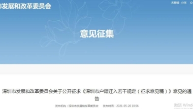 重磅！深圳即将收紧落户政策，这类人不在直接核准落户