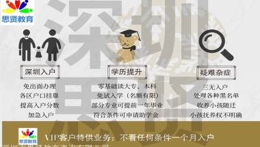 加急入户深圳35：深圳集体户口投靠亲友个人