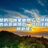 是的，咪蒙离婚了！领翔告诉你离婚后，户口该如何处理！