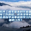 软件工程专业本科毕业直接工作的话，还有没有机会靠自学从事机器学习方面的工作？