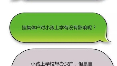 2019年入深户,集体户和个人户口就该这么选