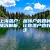 上海落户：居转户的四种情况解析，让你落户路好走