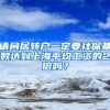 请问居转户一定要社保基数达到上海平均工资的2倍吗？