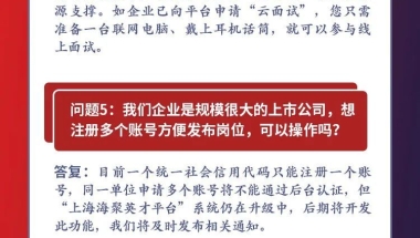 @普陀人，疫情期间如何求职？如何面试？今年应届生落户申办延迟吗？权威解答来了→