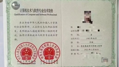中级职称《系统集成项目管理工程师》