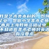 我是艺术类本科的，即将毕业，想做小学美术老师，再考上海教师资格证中，不知道做美术老师对英语有没要求