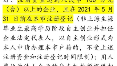 关于2022年非上海生源应届普通高校毕业生申请上海户籍