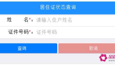 留学生怎么办理深圳居住证
