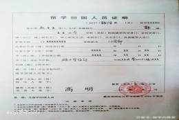 没有了《留学回国人员证明》，留学生如何正确地回国