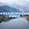 大学生毕业后的档案是如何保管的