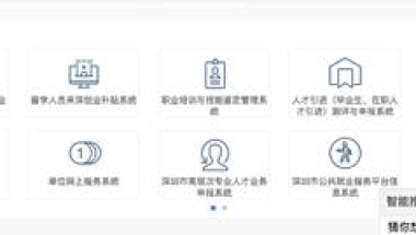深圳高层次人才 C类（近5年获得全世界150排名以内大学博士学位）人才补助的申请攻略