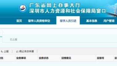 深圳办留学生入户要多少时间(深圳入户补贴留学生能申请多少钱)