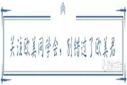 聚焦｜留学生归去来，为华夏神州添一笔浓墨重彩！