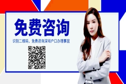 集体户与个人户的区别？深圳入户集体户是永久的吗？