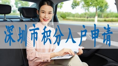 留学生可以入户深圳吗(深圳留学生办理深圳户口条件)