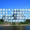 我是去年上海毕业的应届毕业生，依靠应届生打分落户落成了上海户口，今天工作未满一年离职请问户口会被撤销吗？