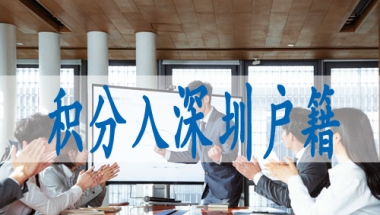 深圳入户调干和调工的区别,深户蕞新政策