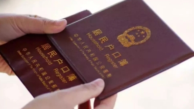 人才落户集体户口有期限吗 人才落户集体户口弊端 人才落户集体户口怎么转个人户口