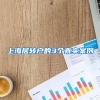 上海居转户的3个真实案例