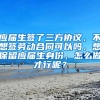 应届生签了三方协议，不想签劳动合同可以吗，想保留应届生身份，怎么做才行呢？