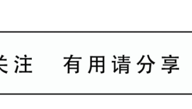 2021年留学生如何办理深户【全攻略】