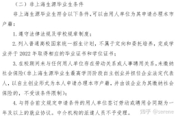 2022年上海应届生落户评分办法，今年继续放开！