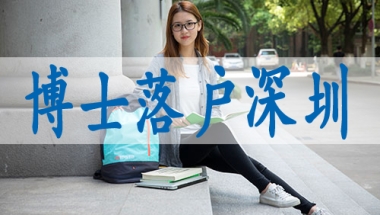 深圳申请入户网,核准入深户什么意思