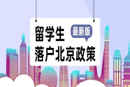 深圳社保入户留学生落户宝安的简单介绍