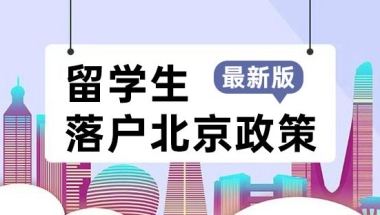 深圳社保入户留学生落户宝安的简单介绍