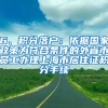 6、积分落户：依据国家政策为符合条件的外省市员工办理上海市居住证积分手续