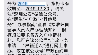 深圳市公安局留学生入户秒批的简单介绍
