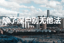 职称入户有哪些职称，2022落户深圳的条件