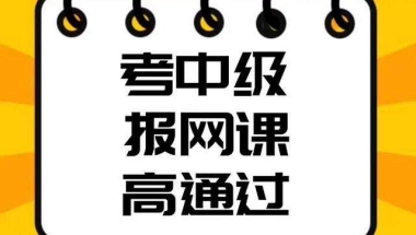 深圳中级职称落户深圳有哪些2022年