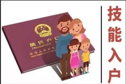 深圳入户条件2022新消息，中专职称可以直接入户